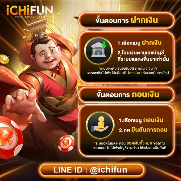 ichifun โปรโมชั่น
